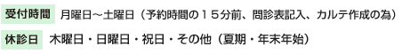 診療時間